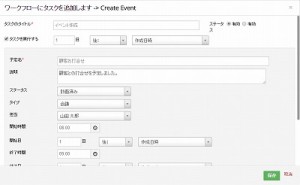 create_event_標準2